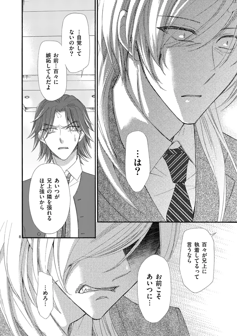 仙果と鬼 第10.1話 - Page 8