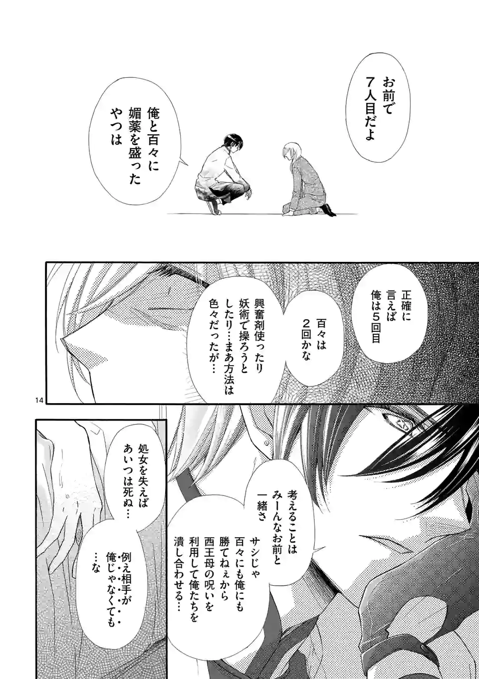 仙果と鬼 第10.2話 - Page 3