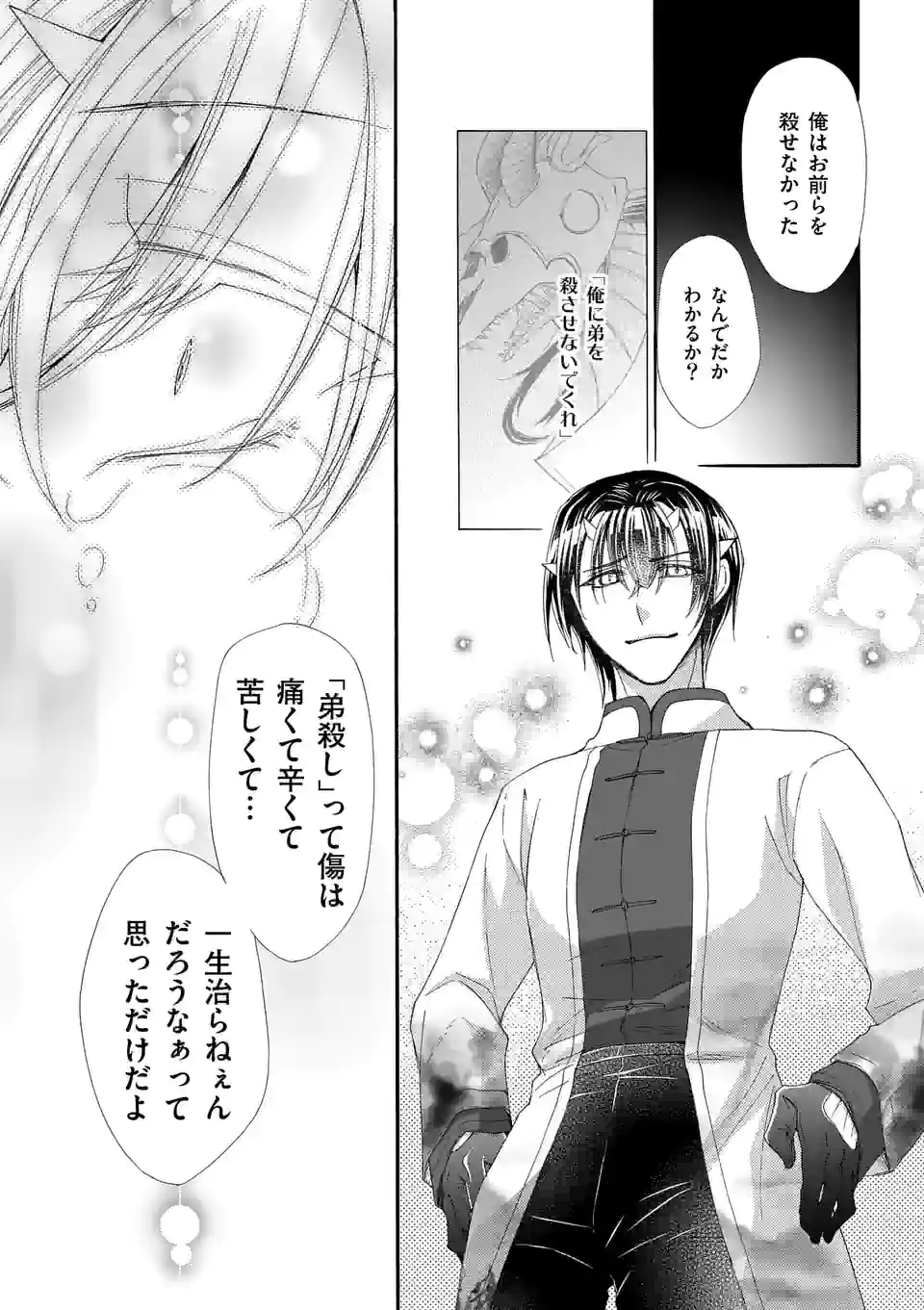 仙果と鬼 第10.2話 - Page 6