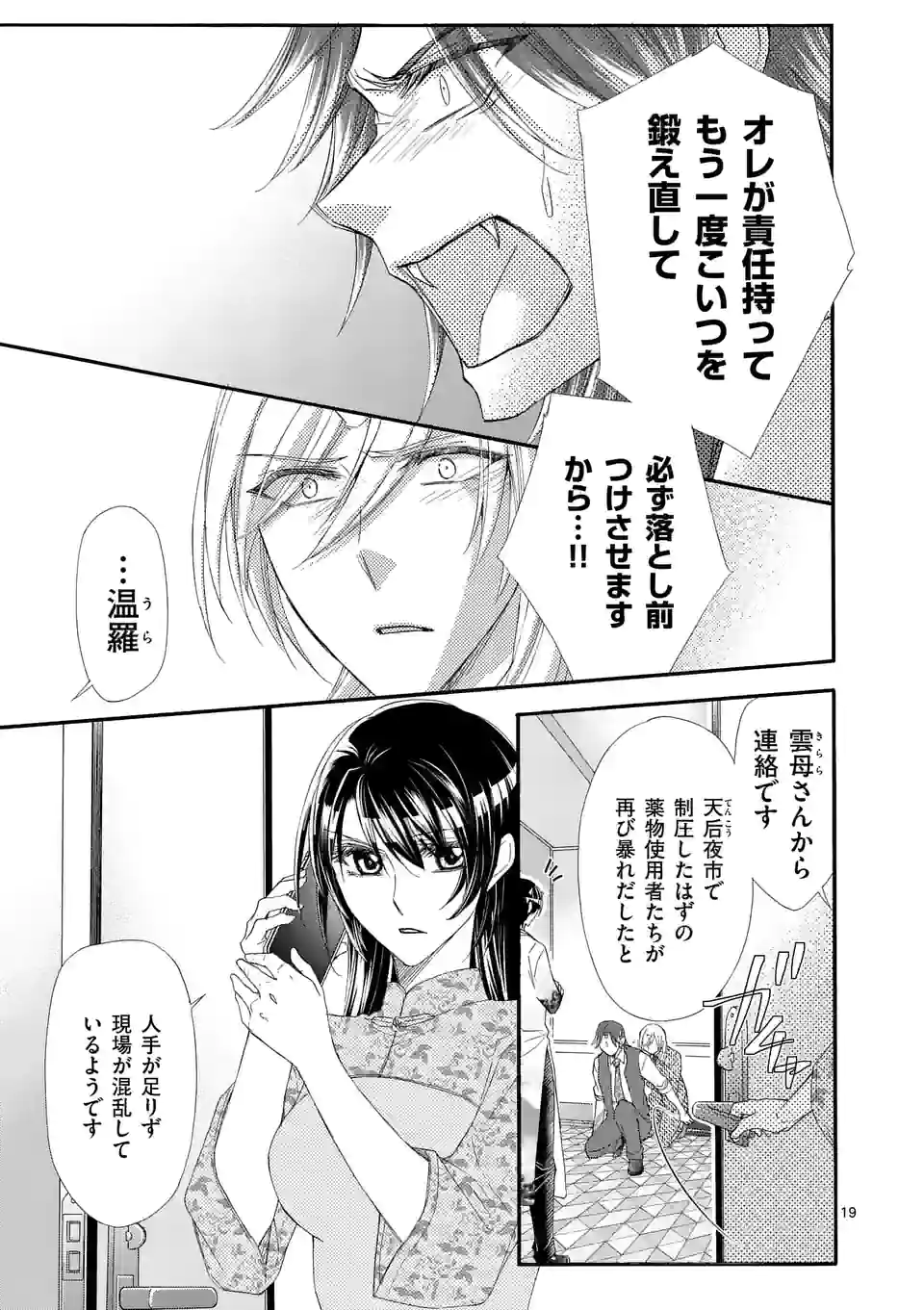 仙果と鬼 第10.2話 - Page 8