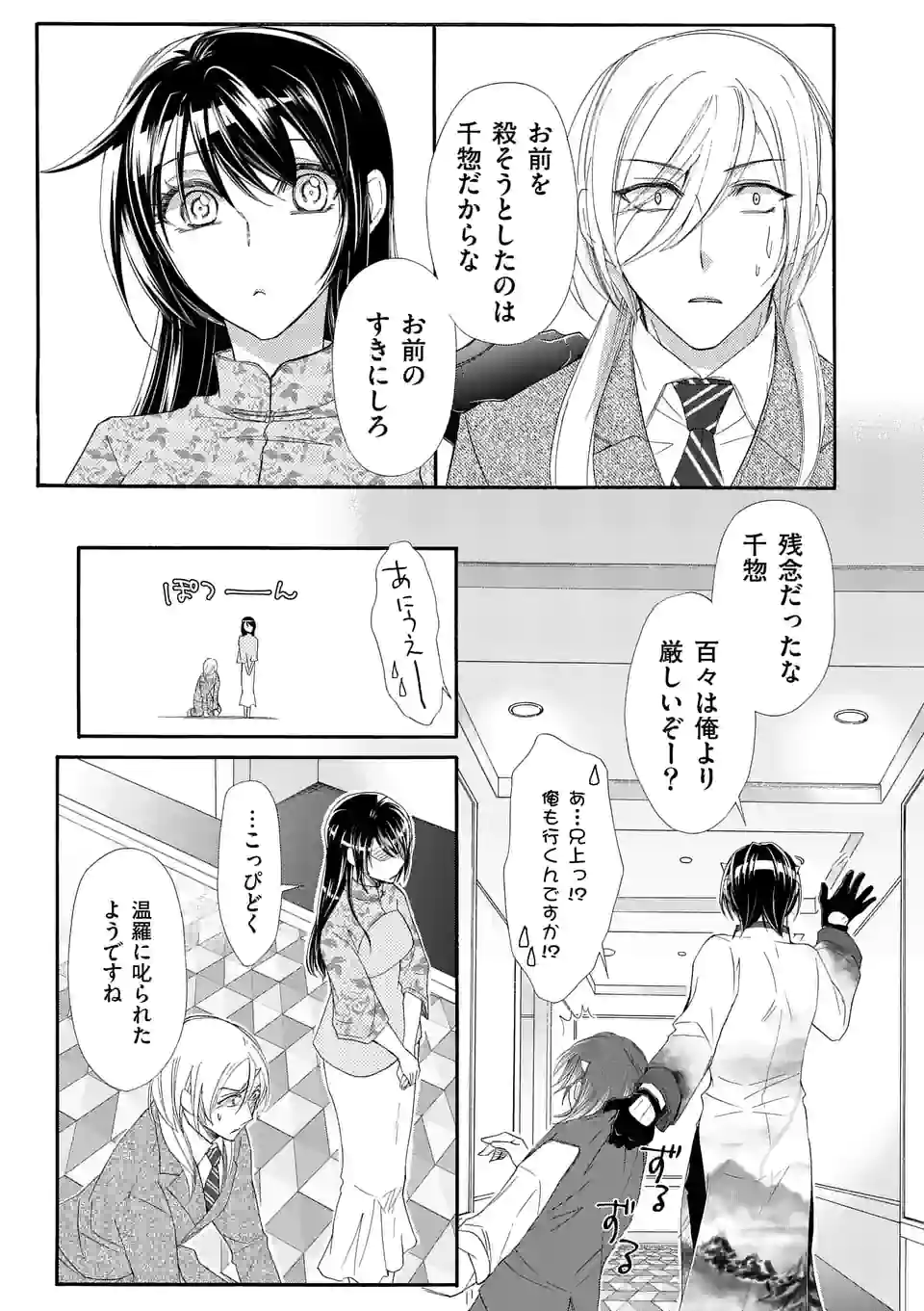 仙果と鬼 第10.2話 - Page 10