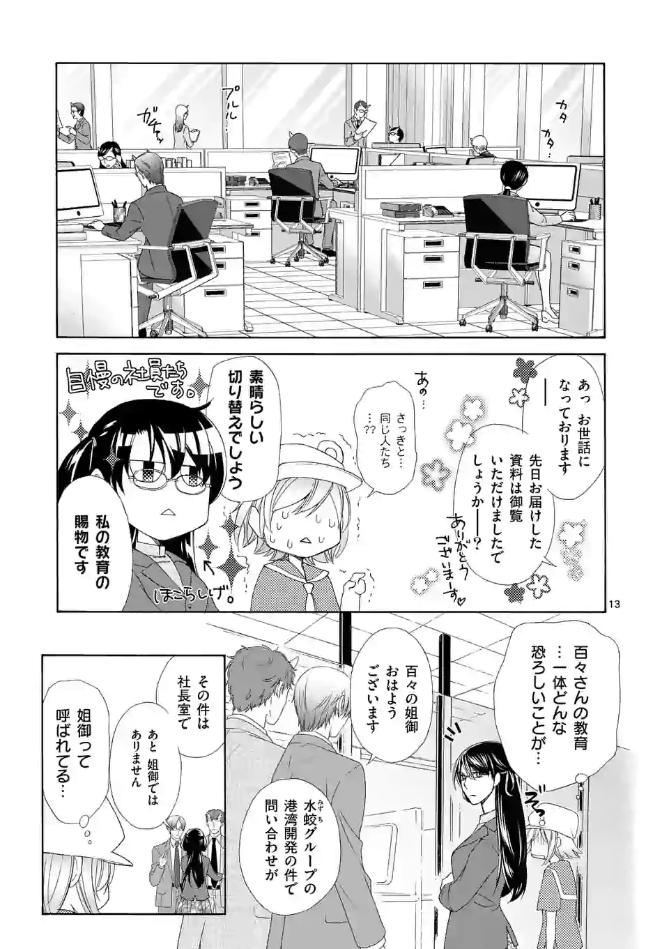 仙果と鬼 第3話 - Page 13