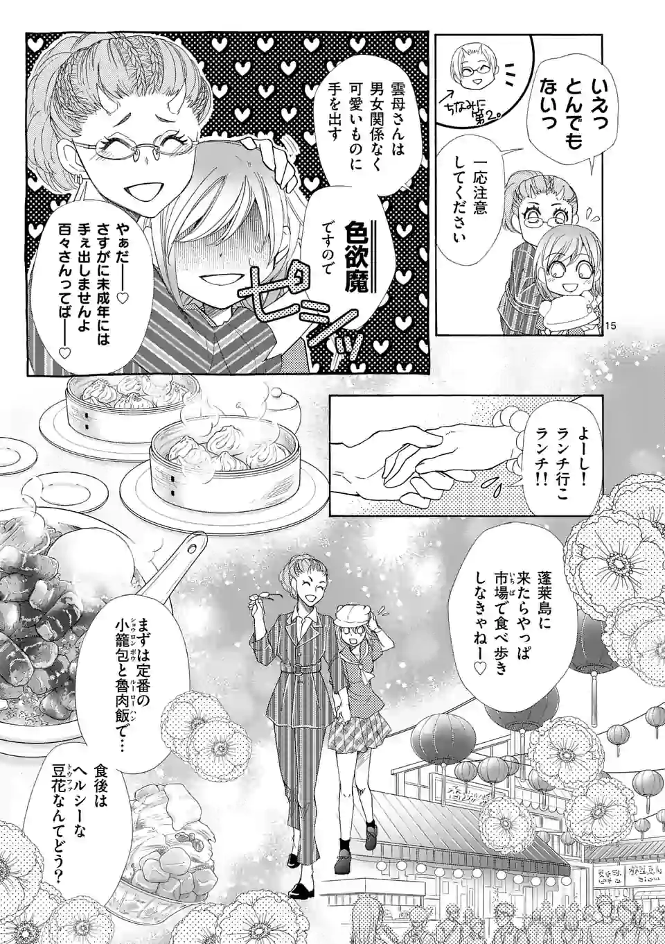 仙果と鬼 第3話 - Page 15