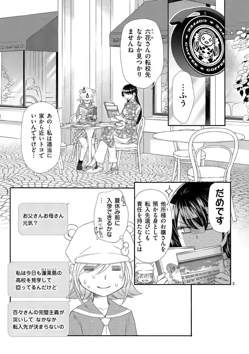 仙果と鬼 第4話 - Page 3