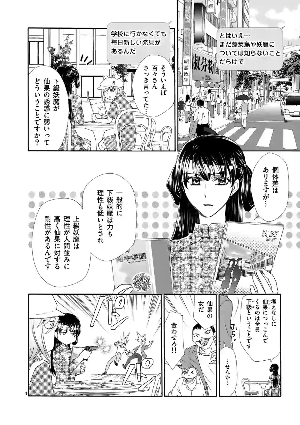 仙果と鬼 第4話 - Page 4