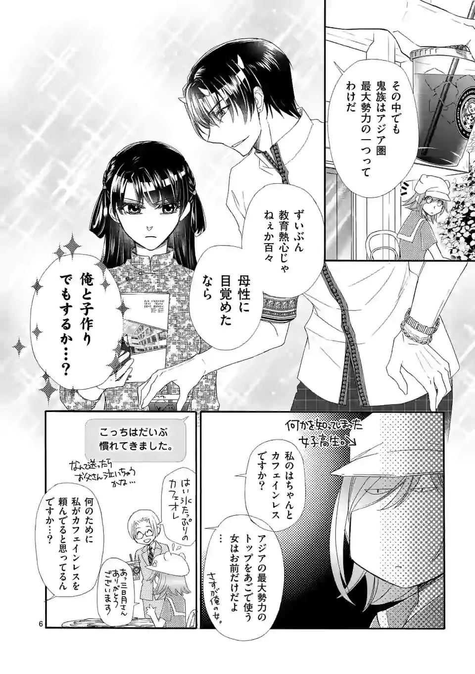 仙果と鬼 第4話 - Page 6