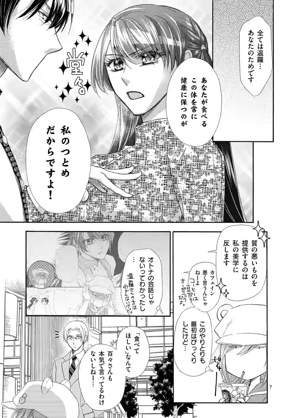 仙果と鬼 第4話 - Page 7