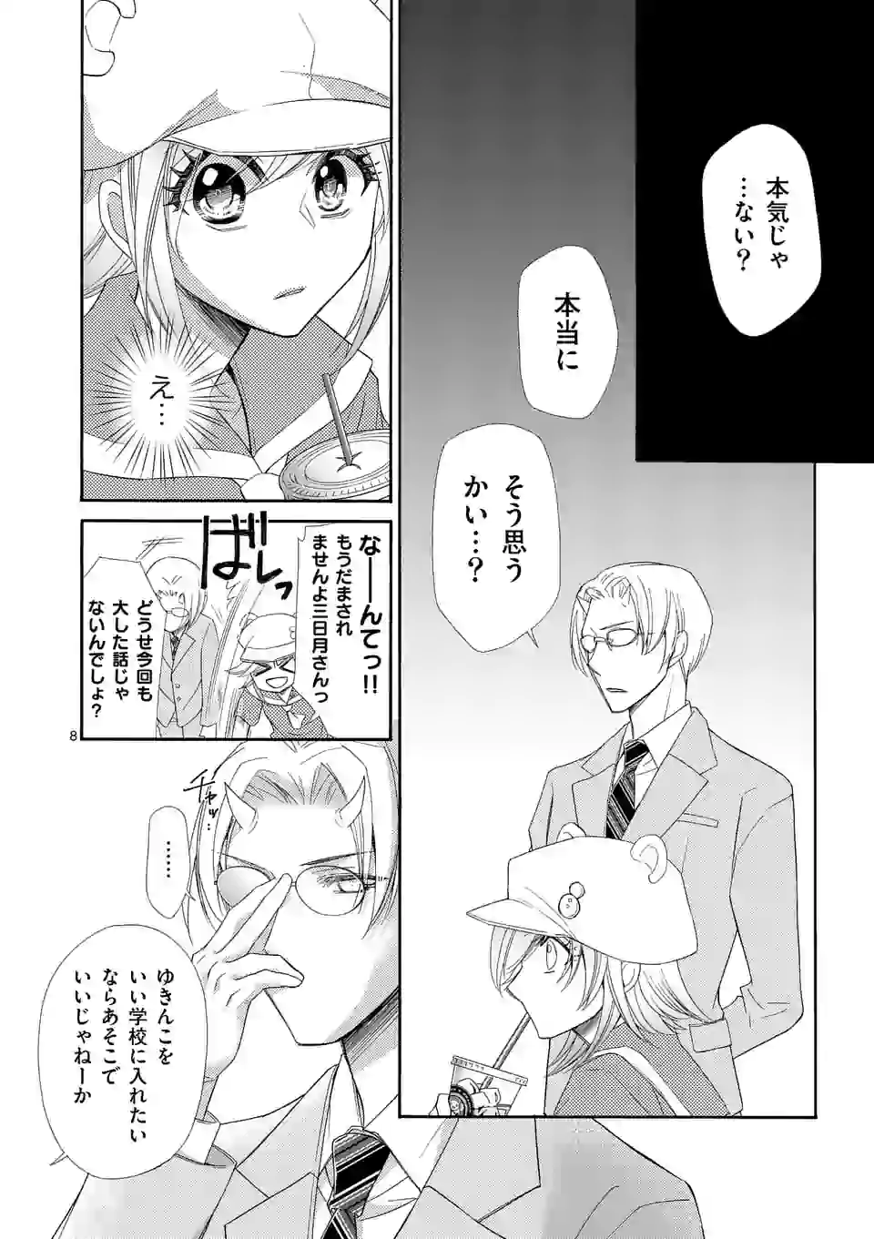 仙果と鬼 第4話 - Page 8