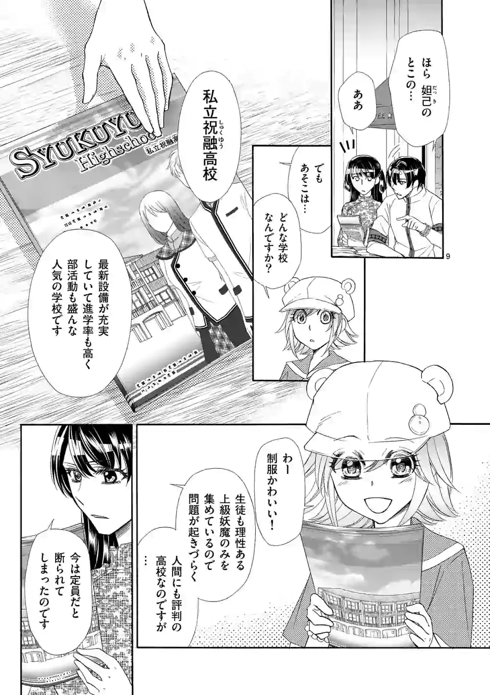 仙果と鬼 第4話 - Page 9