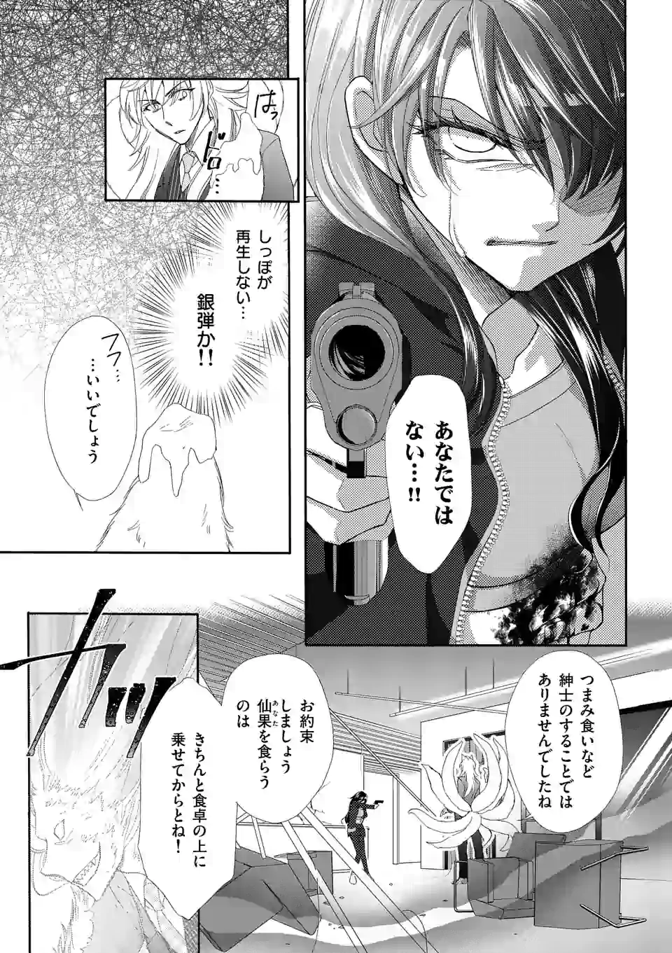 仙果と鬼 第5.1話 - Page 13