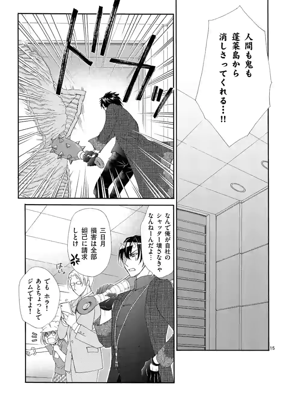 仙果と鬼 第5.1話 - Page 15