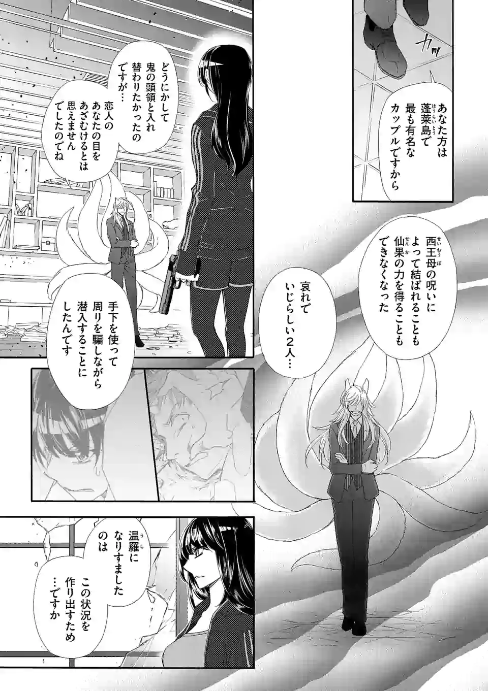 仙果と鬼 第5.1話 - Page 7