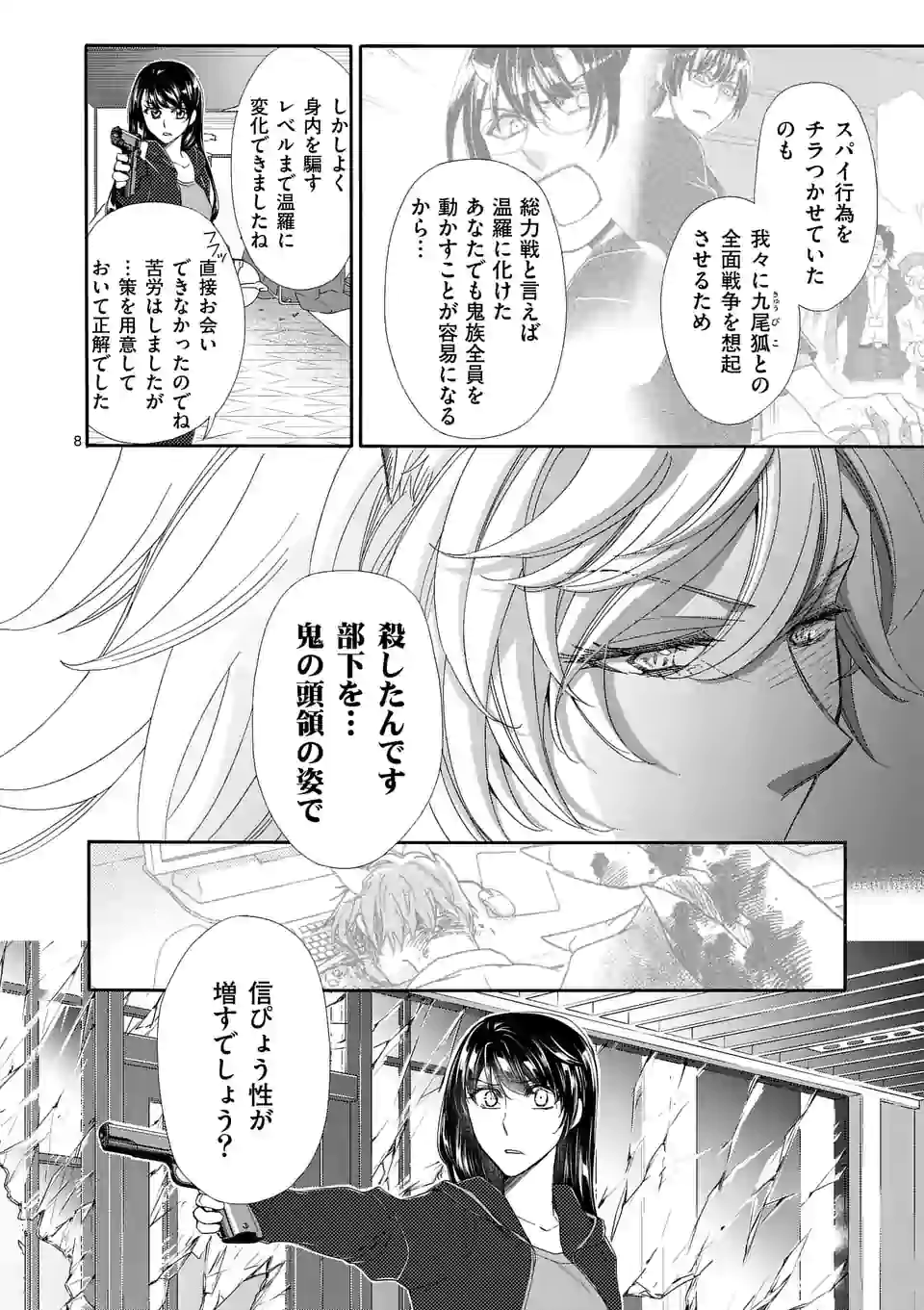 仙果と鬼 第5.1話 - Page 8