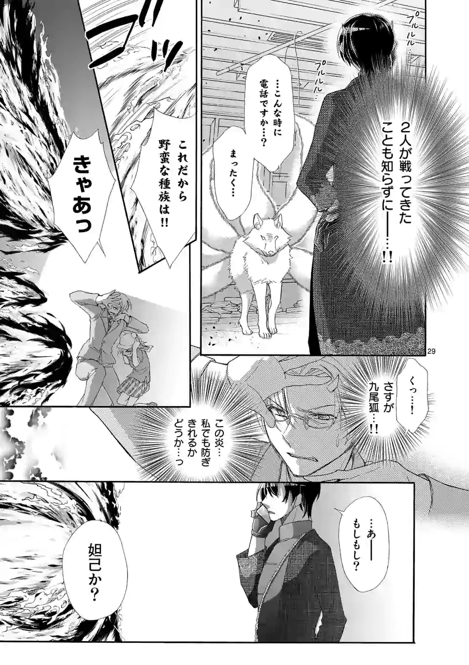 仙果と鬼 第5.2話 - Page 13