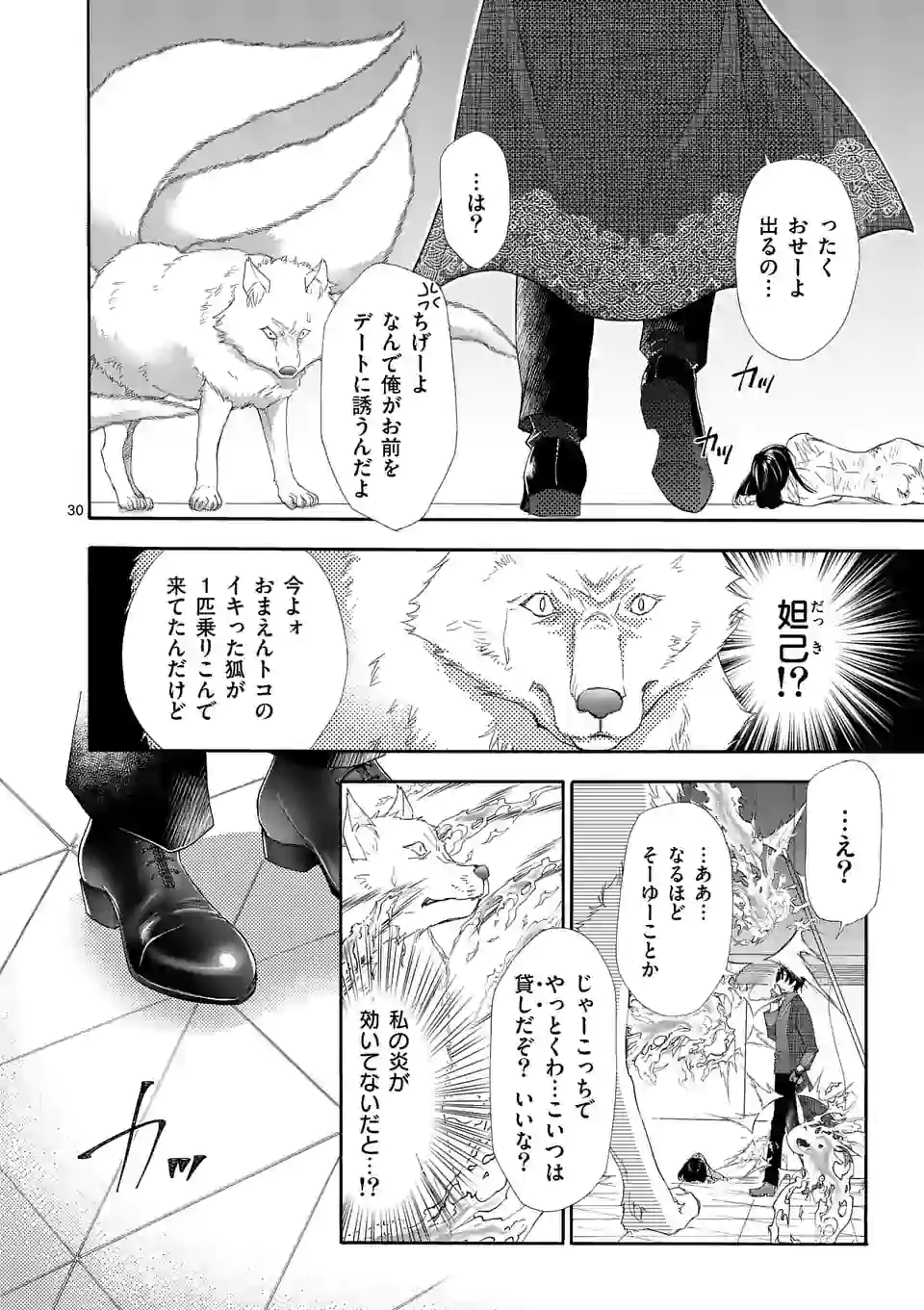 仙果と鬼 第5.3話 - Page 1