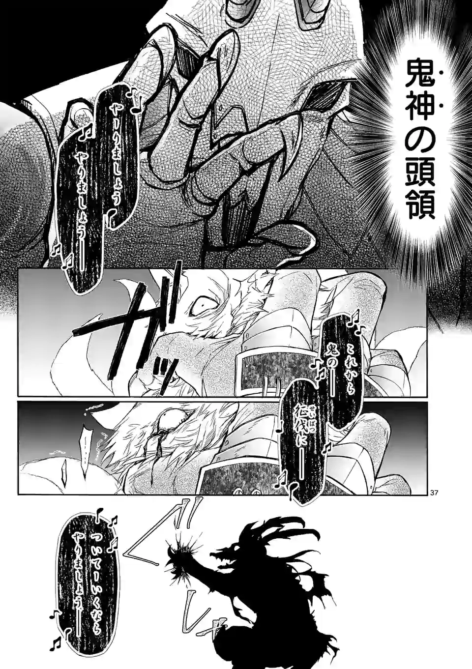 仙果と鬼 第5.3話 - Page 8