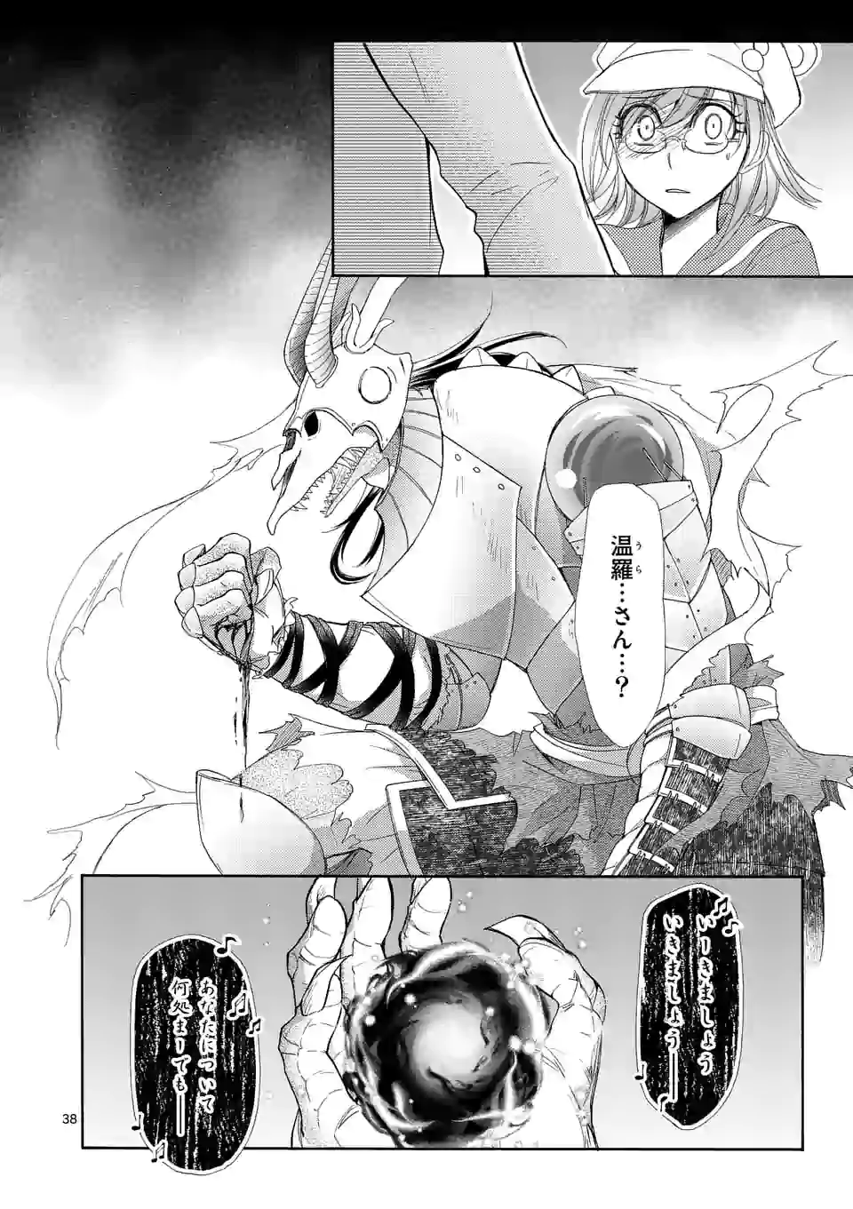 仙果と鬼 第5.3話 - Page 9