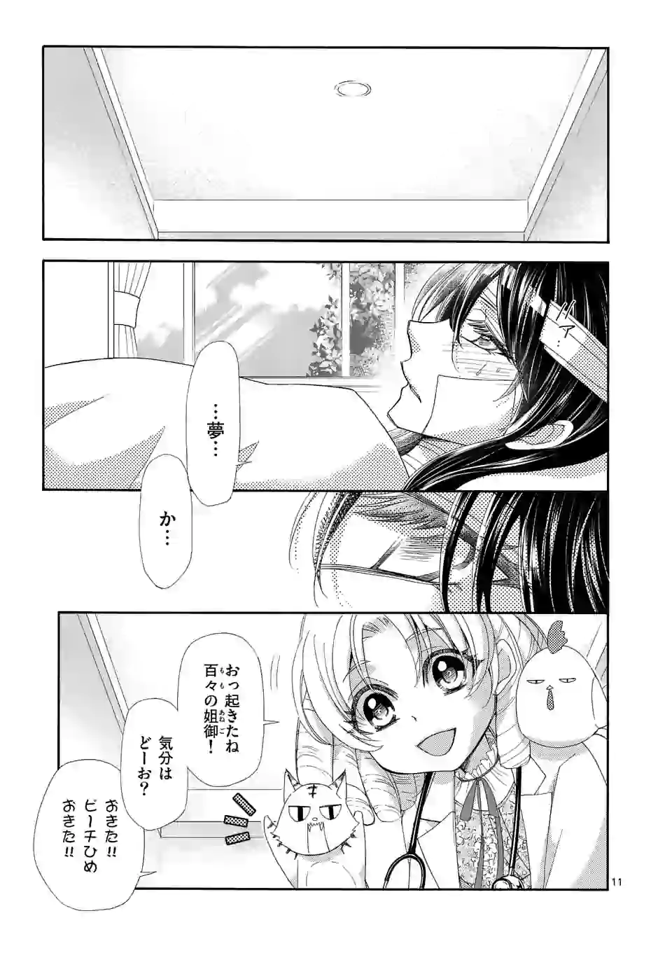 仙果と鬼 第6.1話 - Page 11