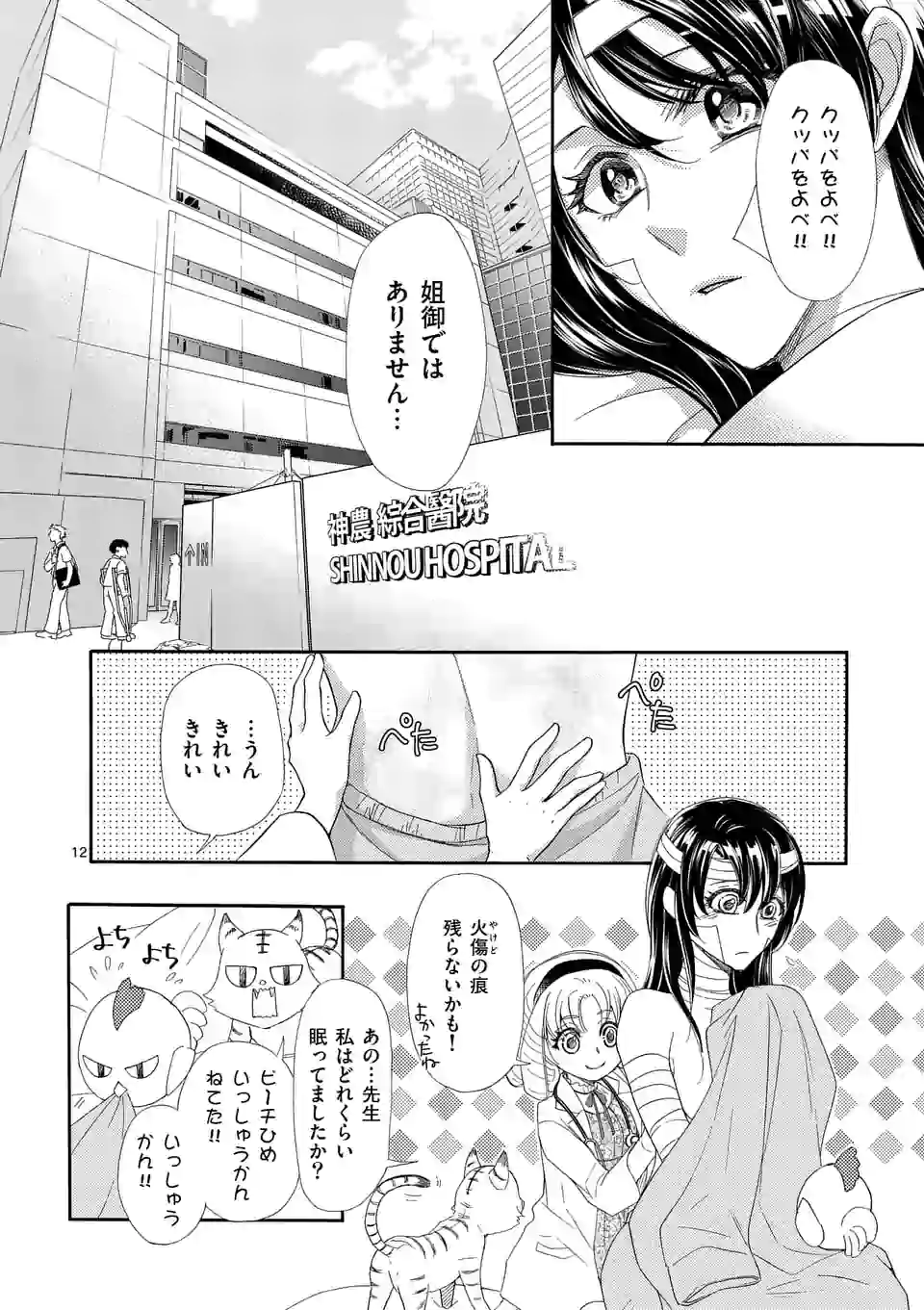 仙果と鬼 第6.1話 - Page 12