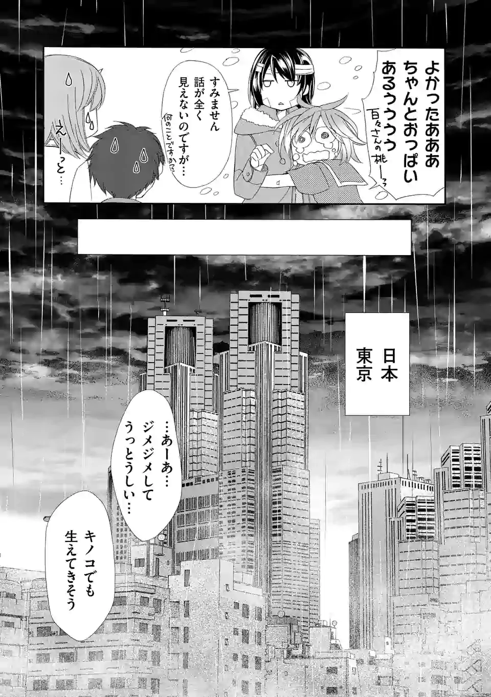 仙果と鬼 第6.3話 - Page 11