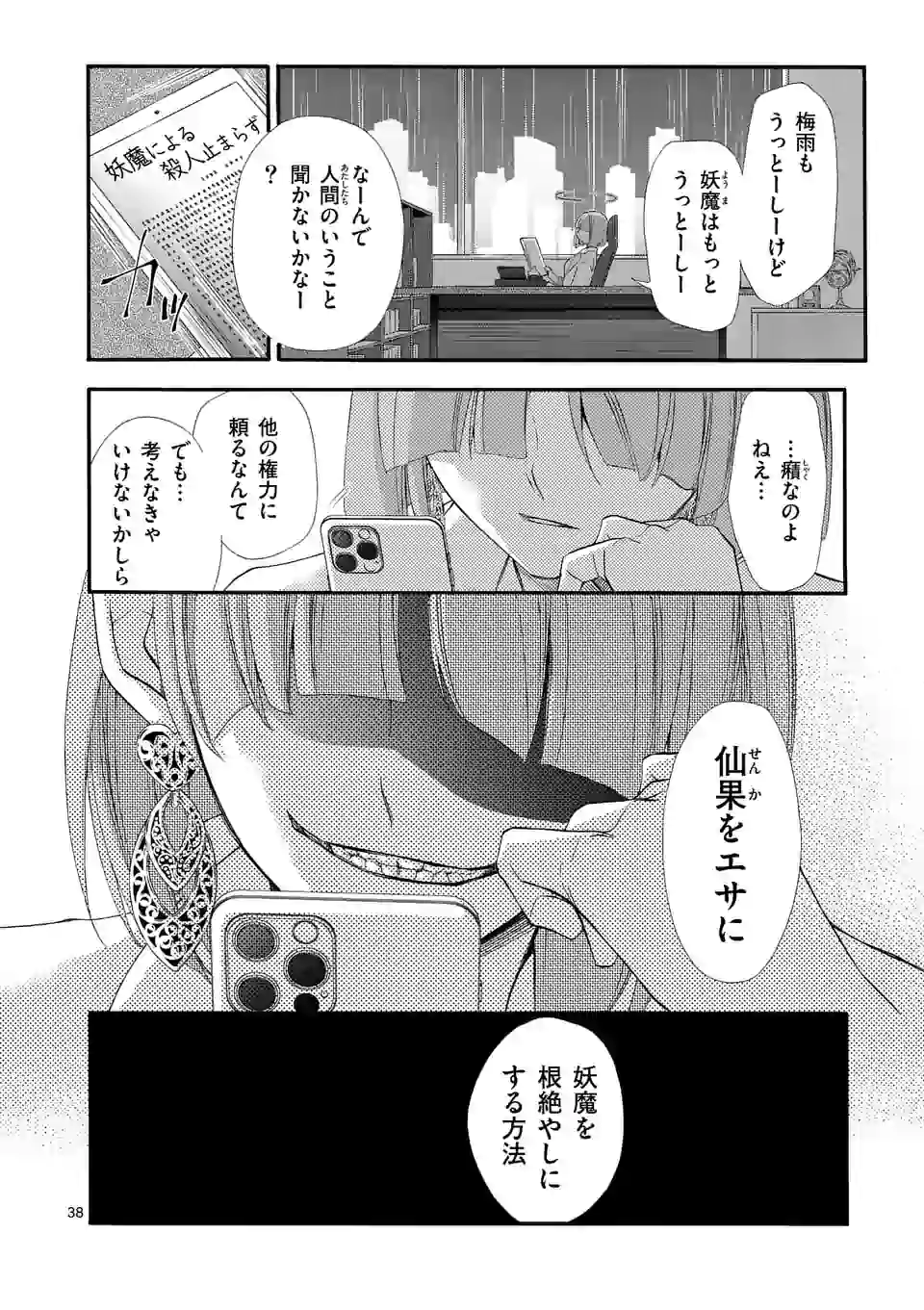 仙果と鬼 第6.3話 - Page 12