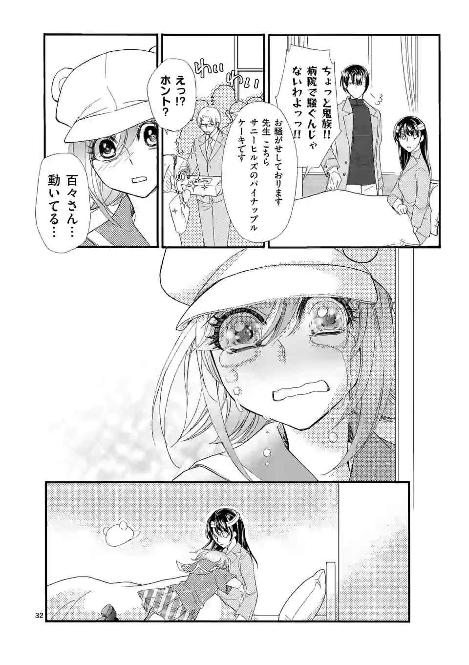 仙果と鬼 第6.3話 - Page 6