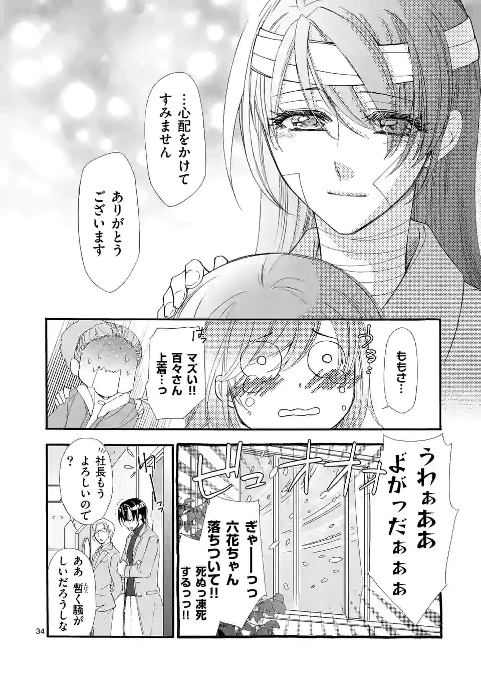 仙果と鬼 第6.3話 - Page 8