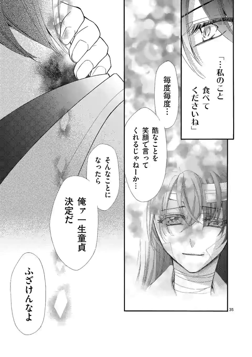 仙果と鬼 第6.3話 - Page 9