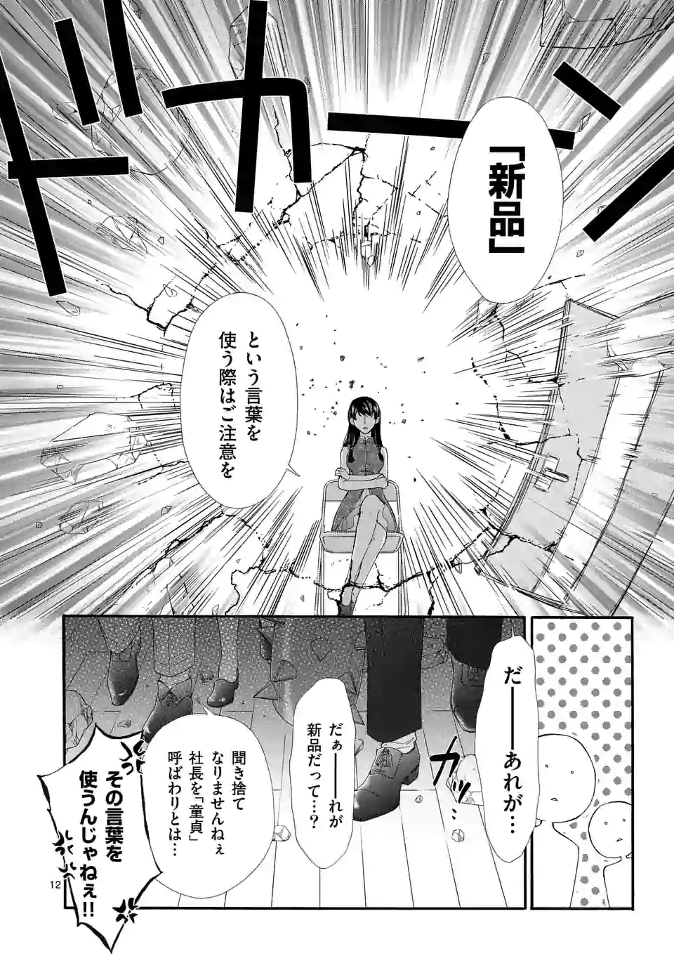 仙果と鬼 第7.1話 - Page 12