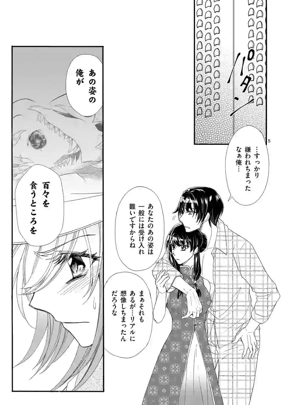 仙果と鬼 第7.1話 - Page 5