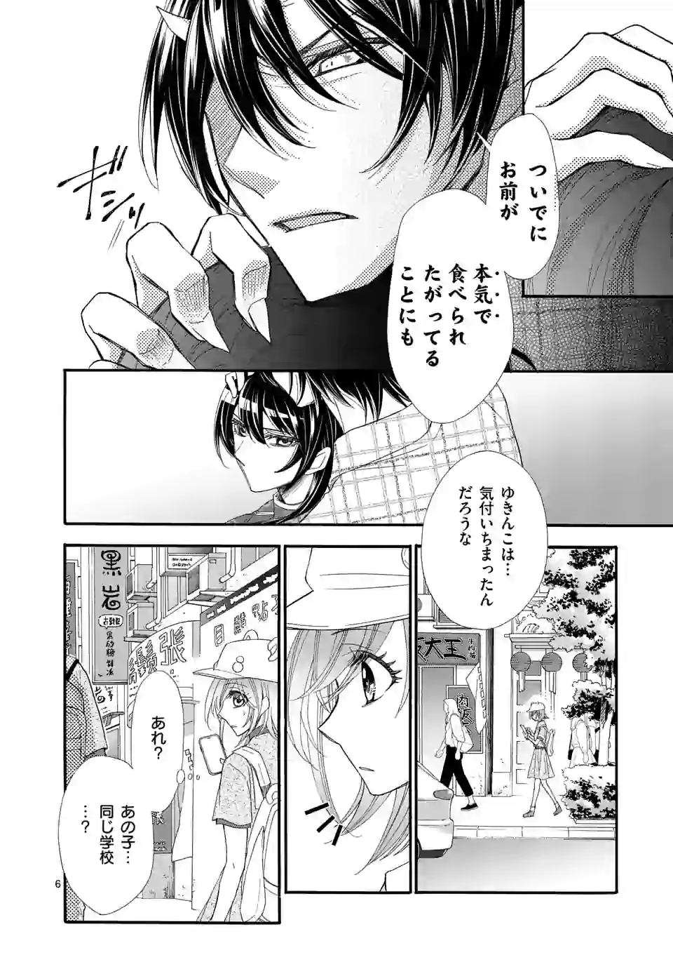 仙果と鬼 第7.1話 - Page 6