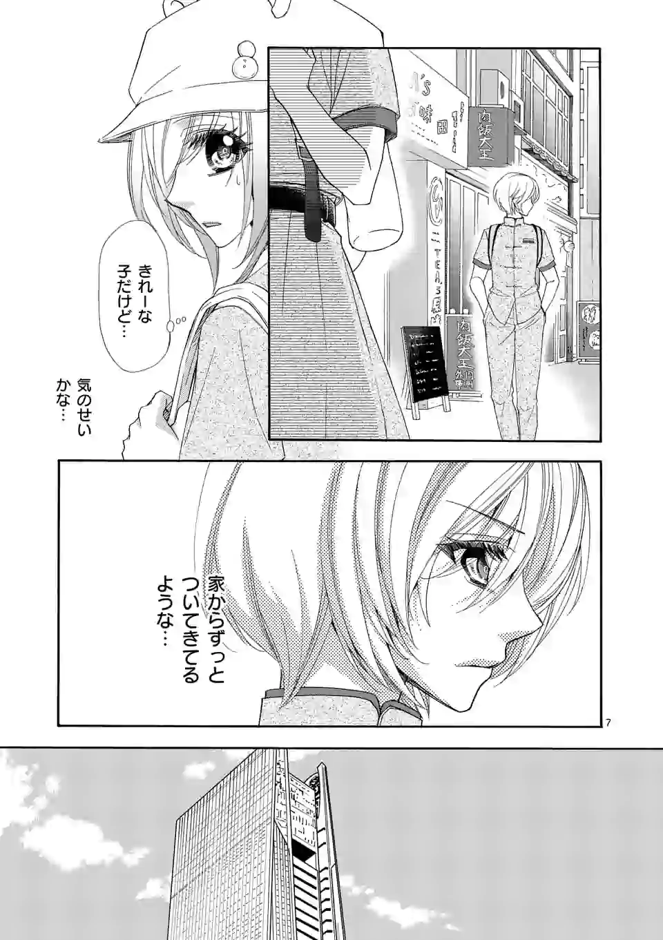 仙果と鬼 第7.1話 - Page 7