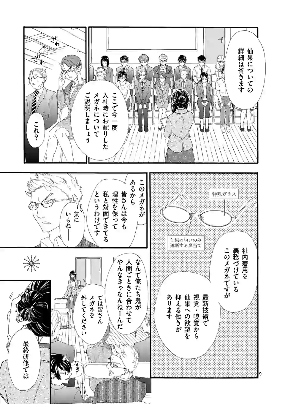 仙果と鬼 第7.1話 - Page 9