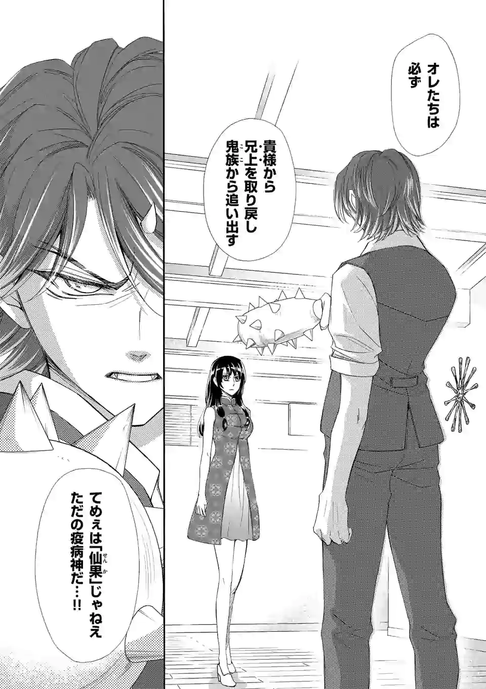 仙果と鬼 第7.2話 - Page 2