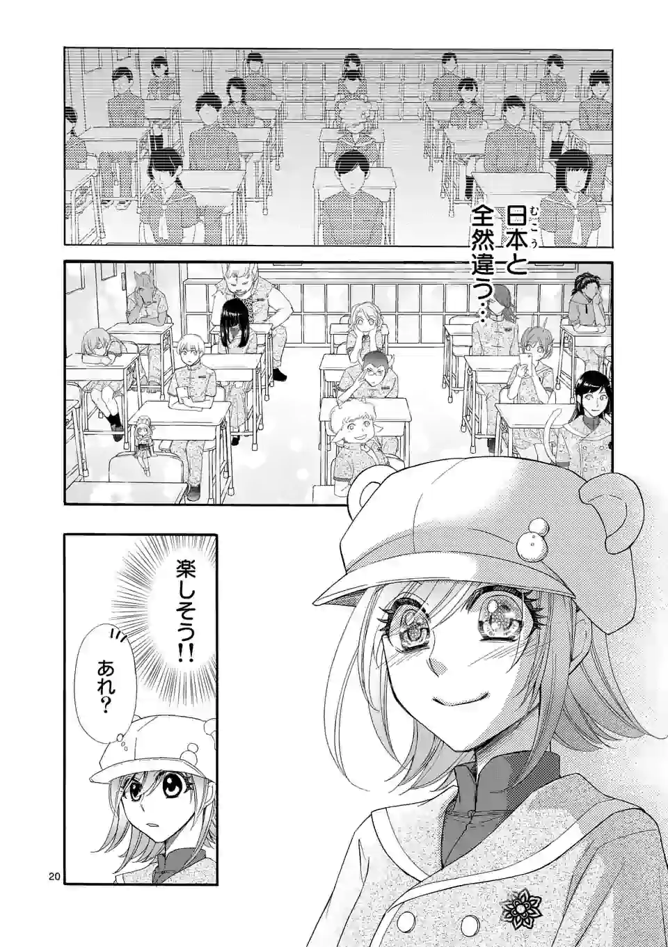 仙果と鬼 第7.2話 - Page 5