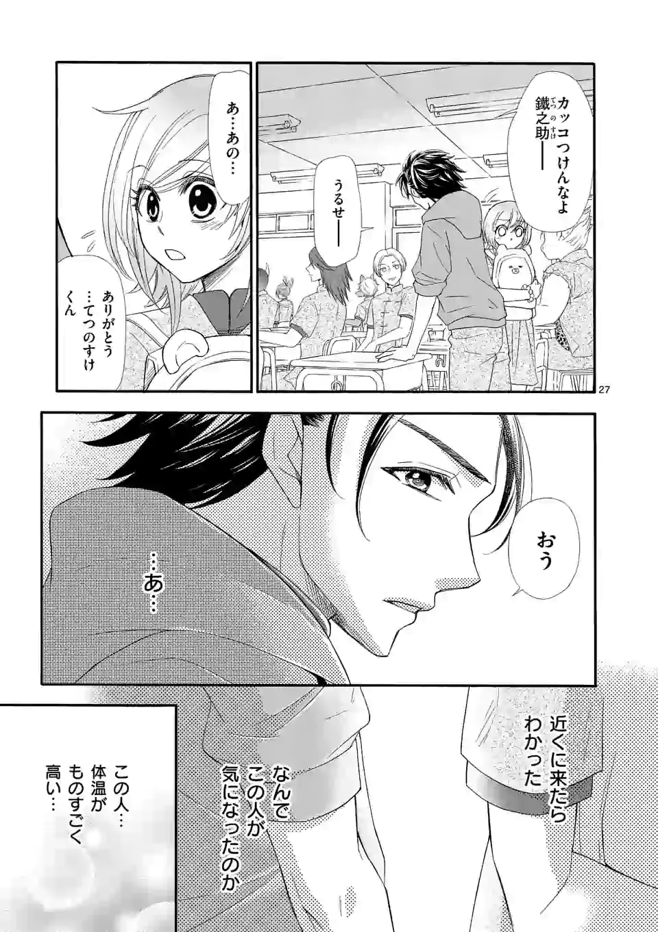 仙果と鬼 第7.3話 - Page 2