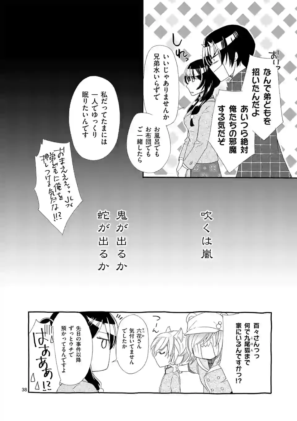 仙果と鬼 第7.3話 - Page 13