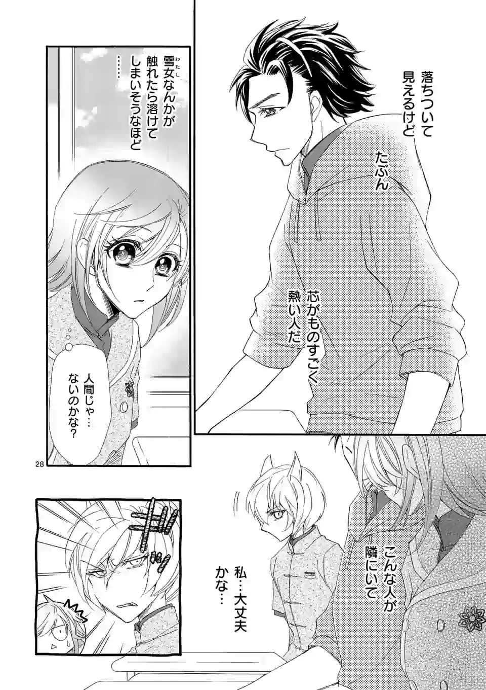 仙果と鬼 第7.3話 - Page 3