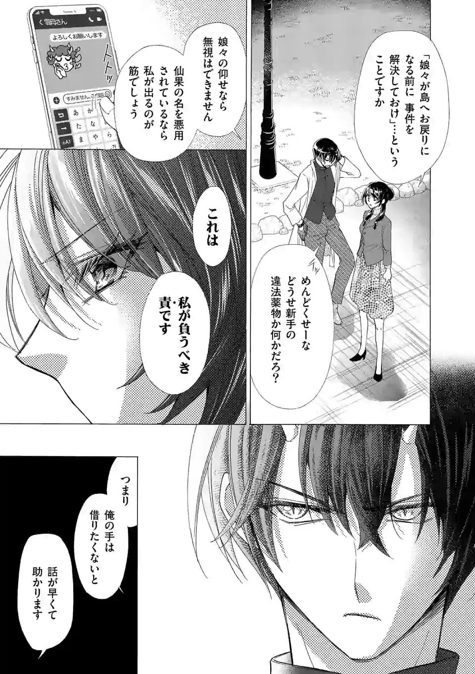 仙果と鬼 第8.1話 - Page 11