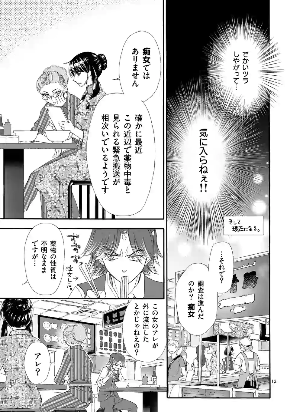 仙果と鬼 第8.1話 - Page 13