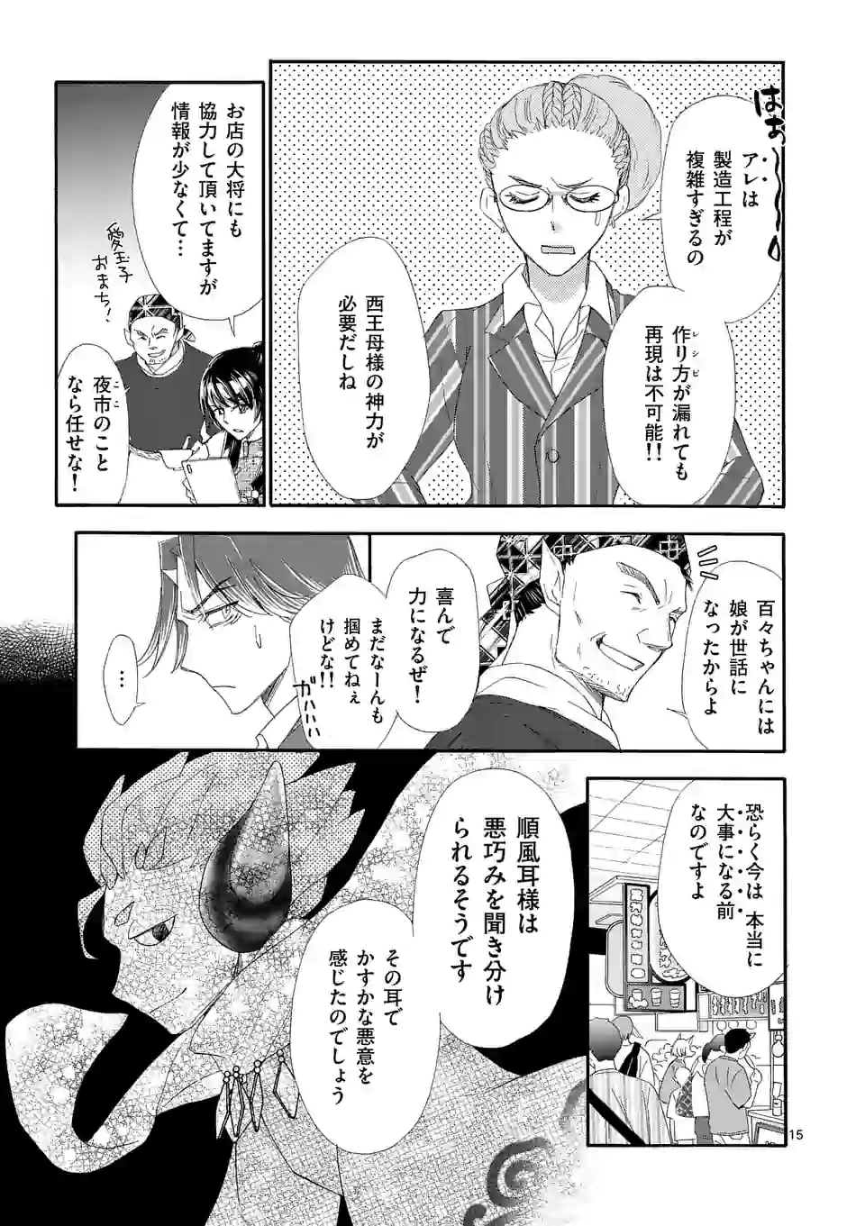 仙果と鬼 第8.1話 - Page 15