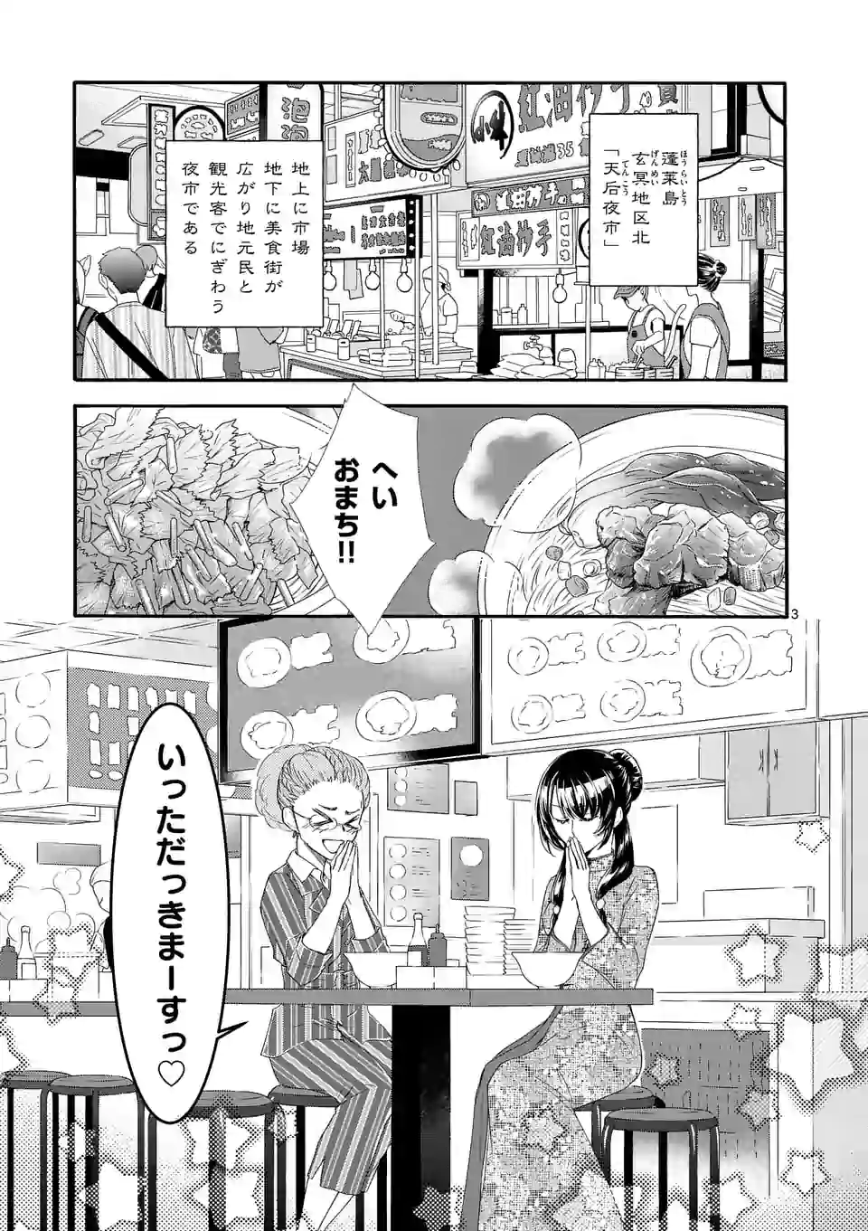 仙果と鬼 第8.1話 - Page 3