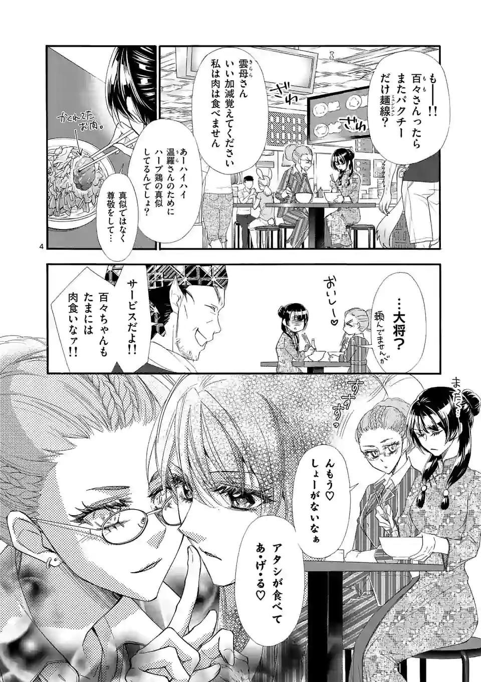 仙果と鬼 第8.1話 - Page 4