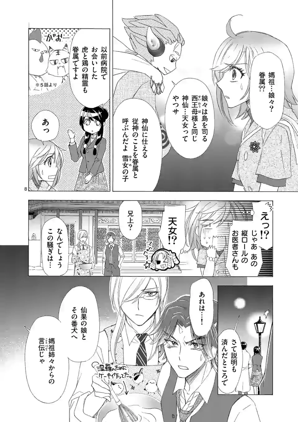 仙果と鬼 第8.1話 - Page 8