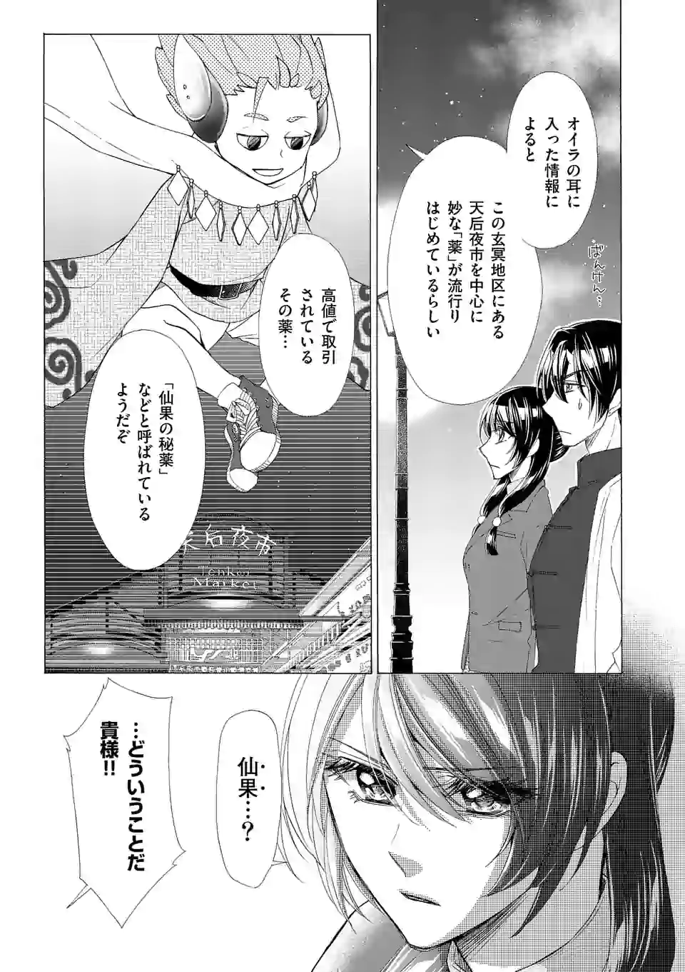 仙果と鬼 第8.1話 - Page 9