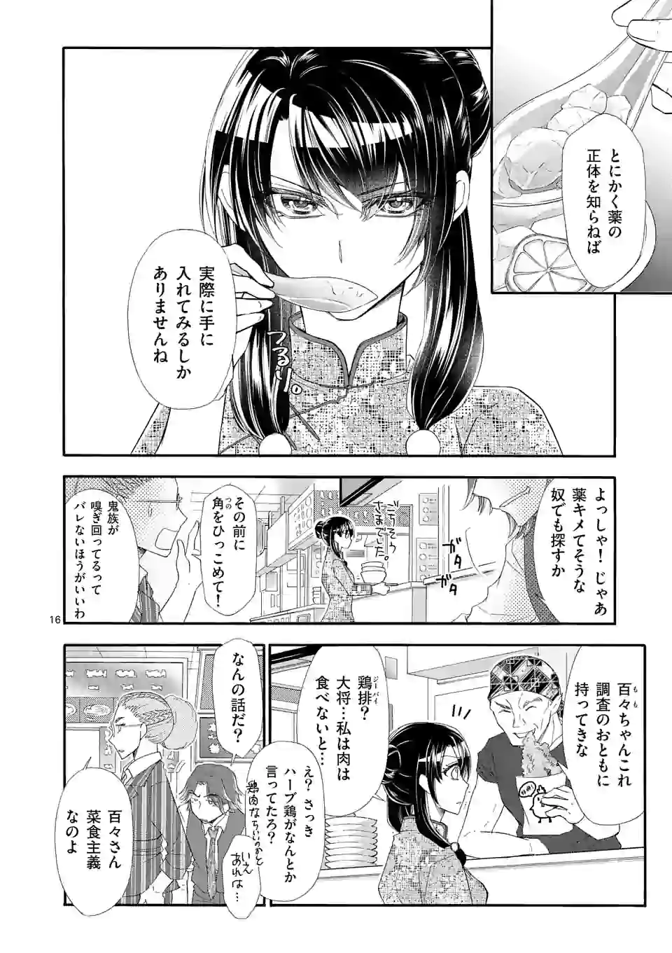 仙果と鬼 第8.2話 - Page 1