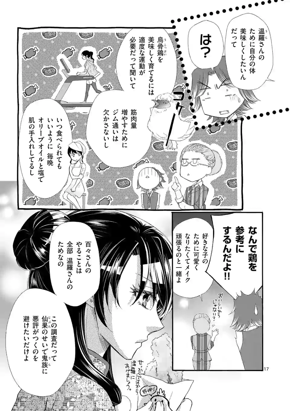 仙果と鬼 第8.2話 - Page 2