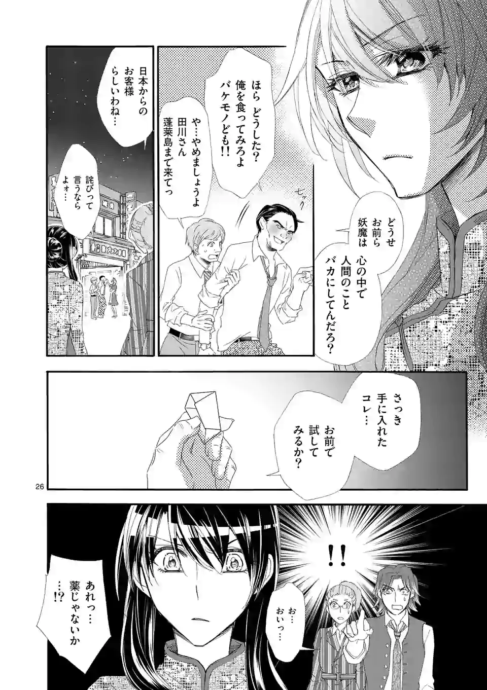 仙果と鬼 第8.2話 - Page 11