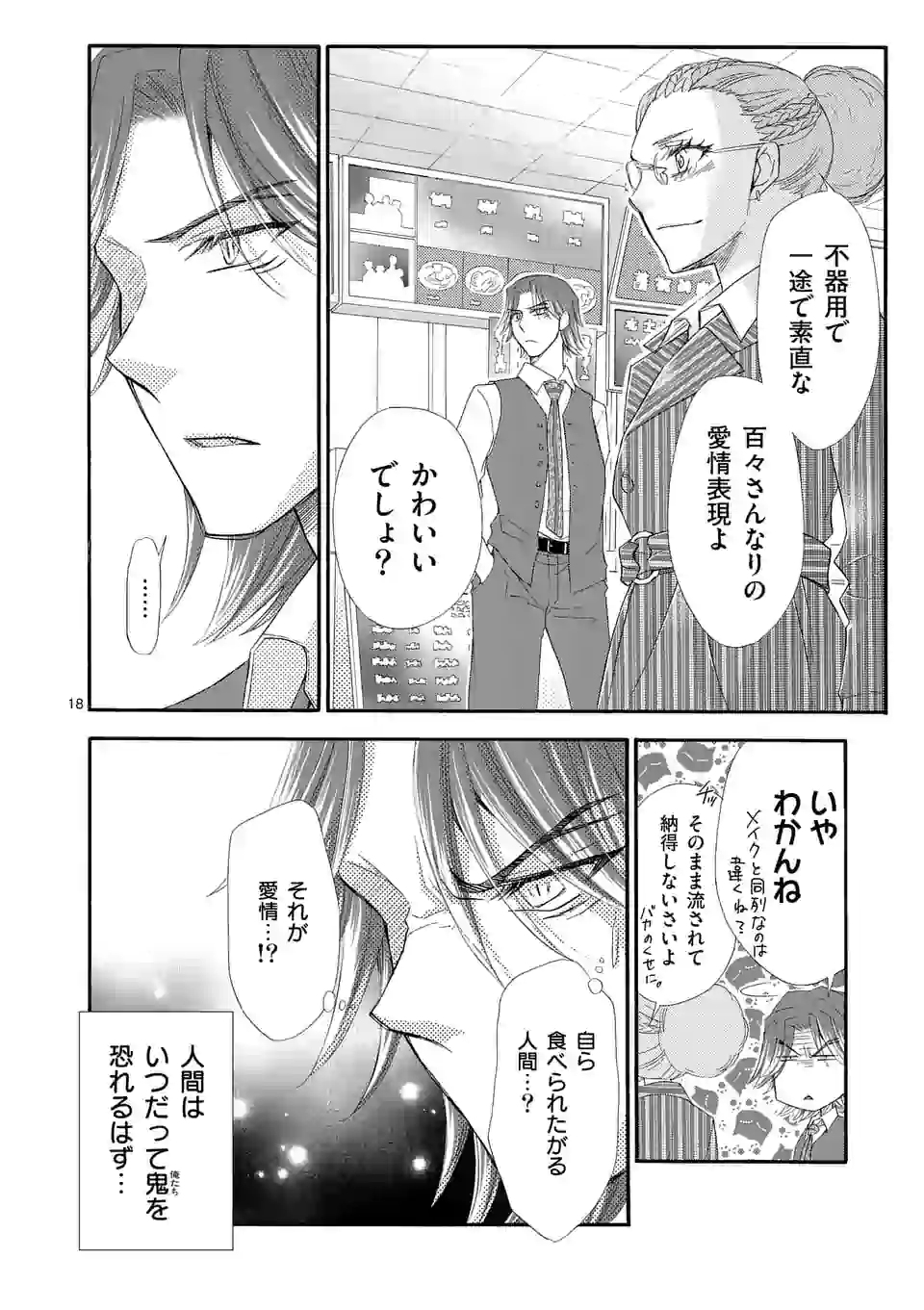 仙果と鬼 第8.2話 - Page 3