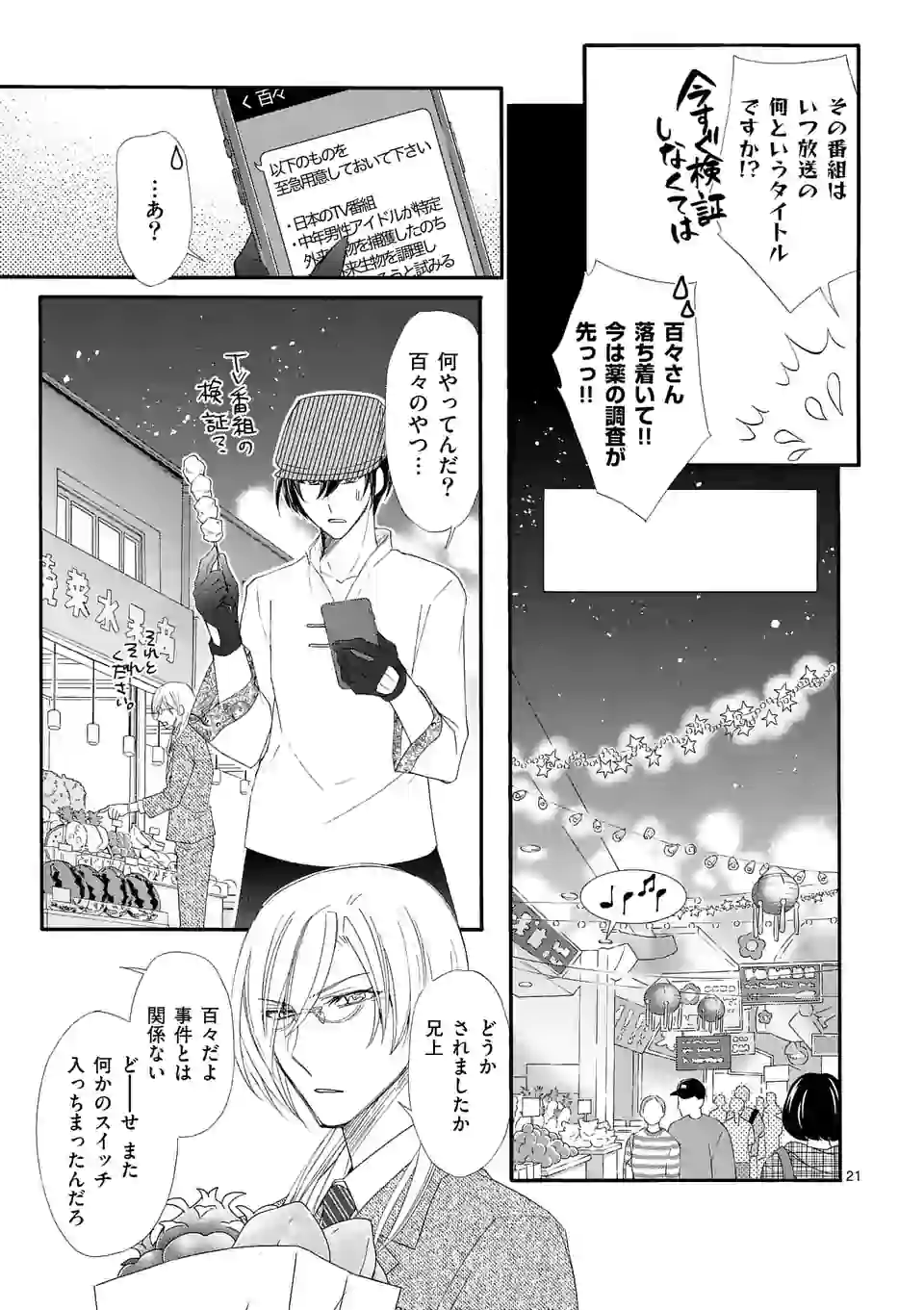 仙果と鬼 第8.2話 - Page 6